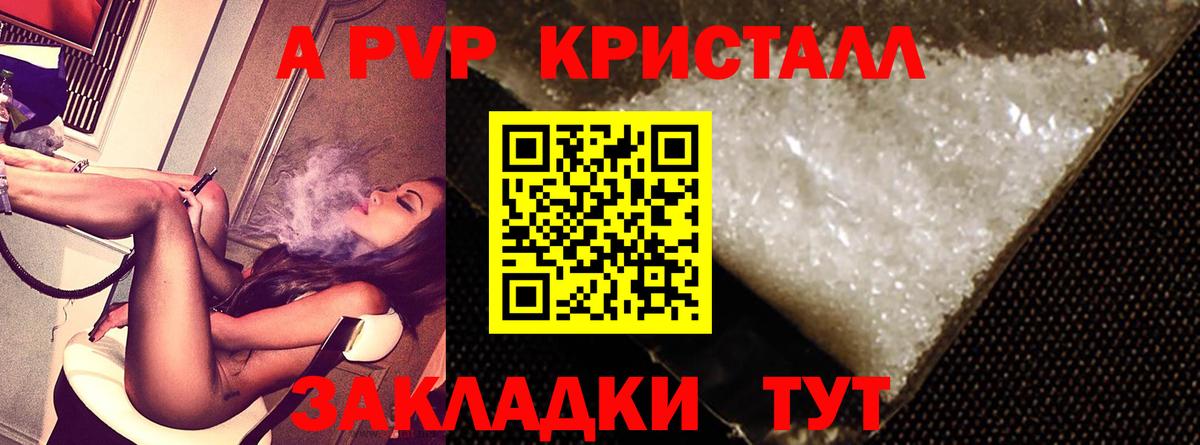 А ПВП Crystall Дзержинск