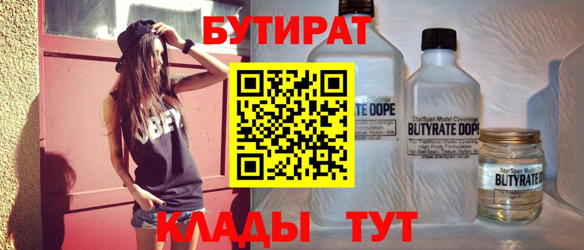 Бутират жидкий экстази Дзержинск