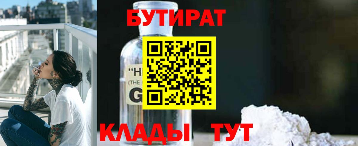 Дзержинск  БУТИРАТ BDO  Бутират  Вход с VPN 