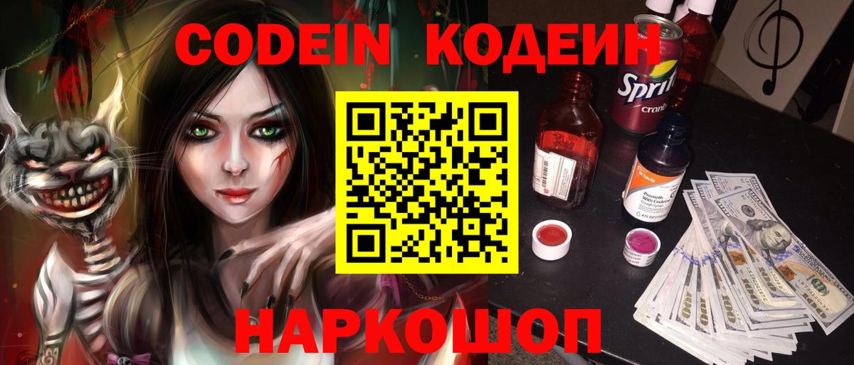 Codein напиток Lean (лин)  Кодеин напиток Lean (лин)  Дзержинск  Вход с VPN 