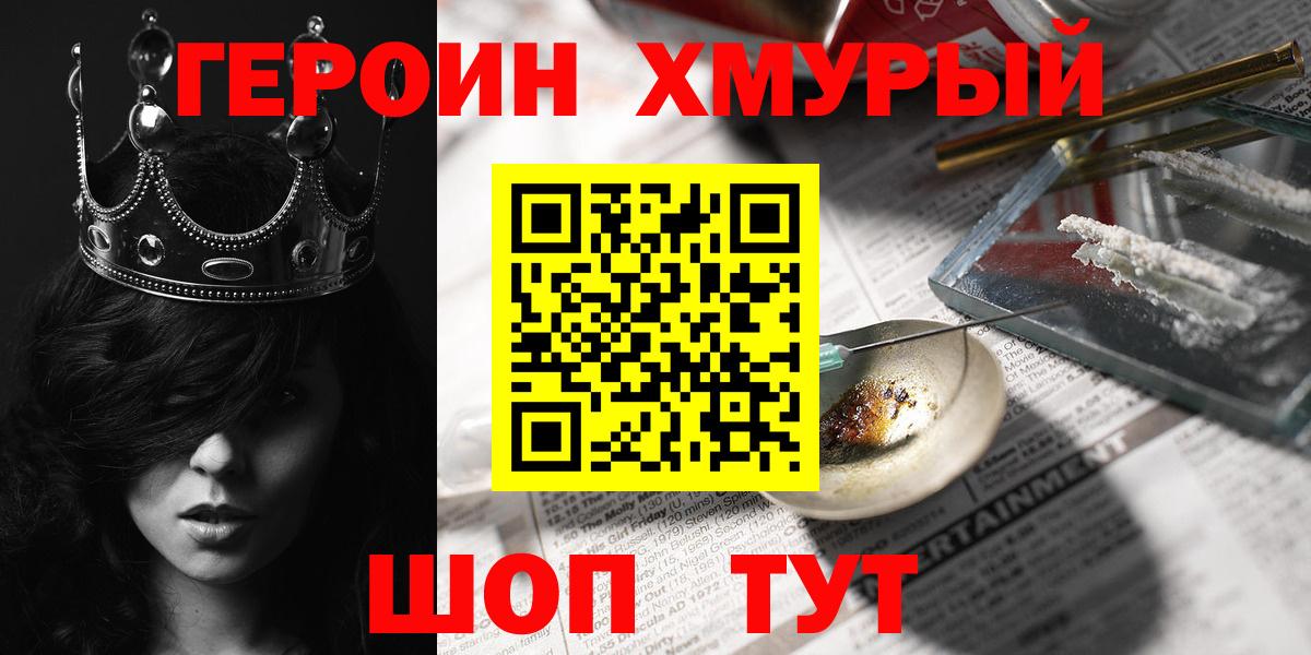 ГЕРОИН  Героин Heroin  Вход с VPN  Дзержинск 