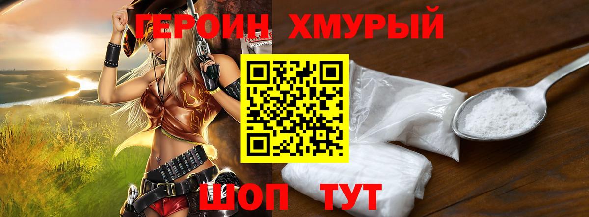 Героин Афган Дзержинск
