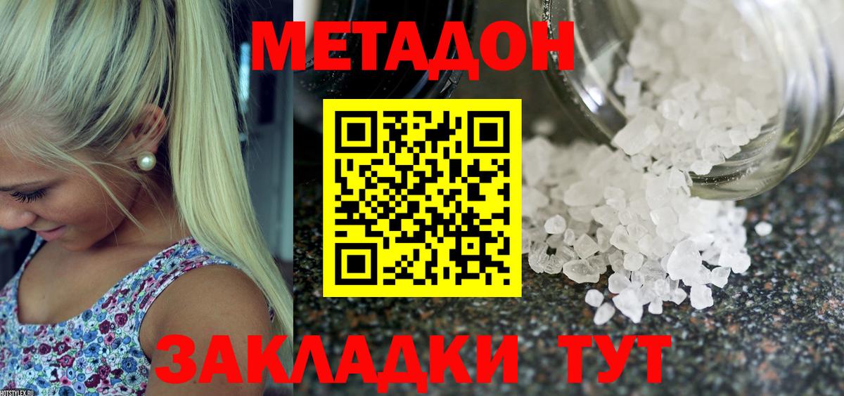 МЕТАДОН белоснежный  МЕТАДОН белоснежный  Вход с VPN  Дзержинск 